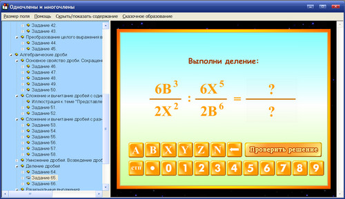 Экран интерактивного пособия по математике для 7-8 классов Одночлены и многочлены